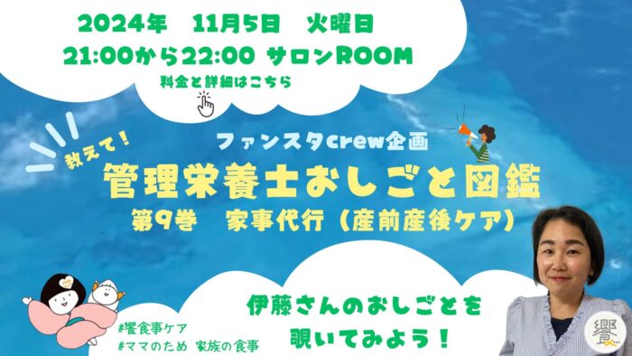 【ファンスタディ×Dietitianjob】管理栄養士おしごと図鑑　第九巻